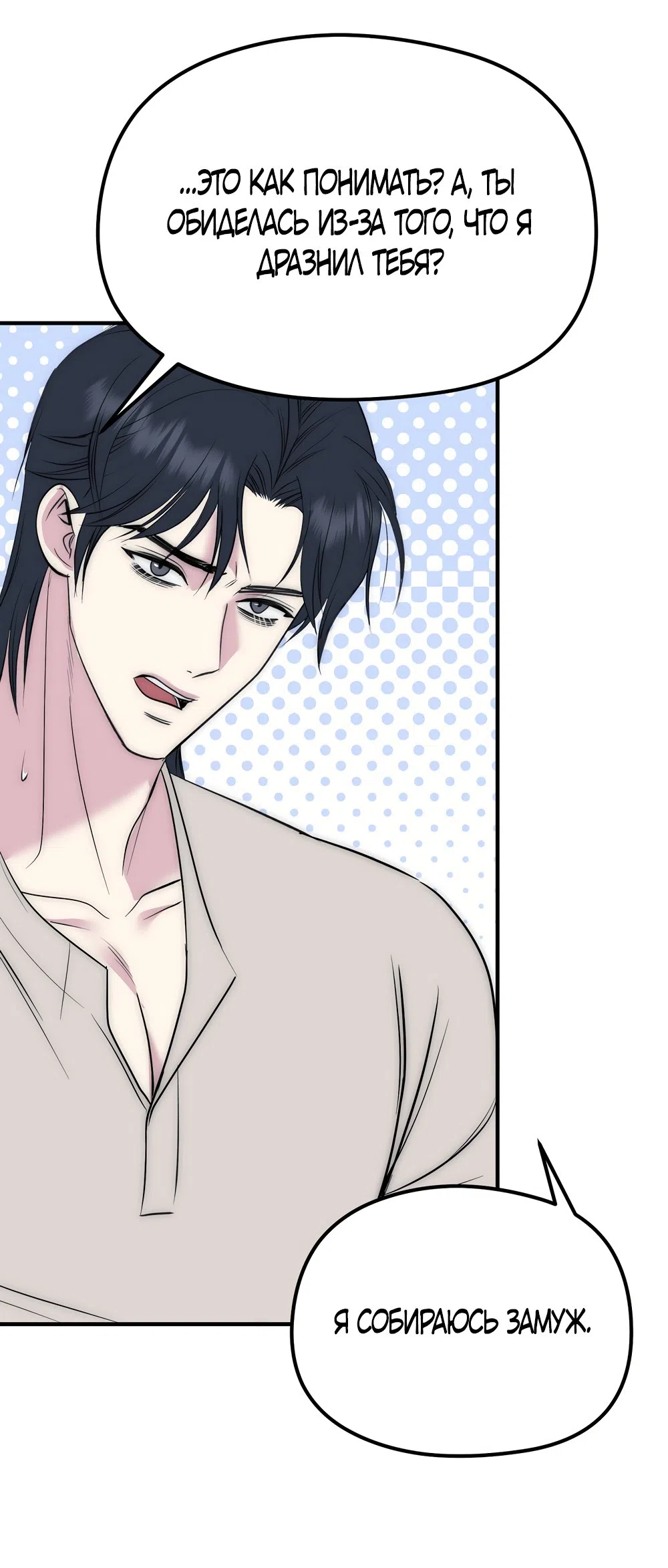 Страница 45 главы 26 манги Убогая сказка / Spoiled Fairytale