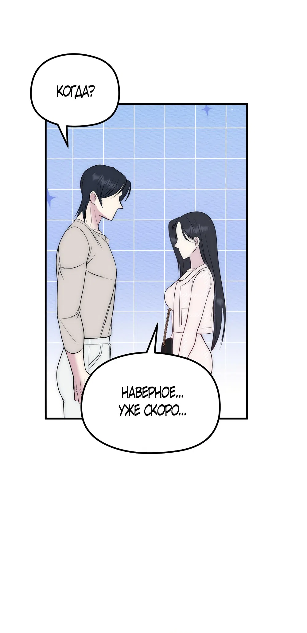 Страница 46 главы 26 манги Убогая сказка / Spoiled Fairytale