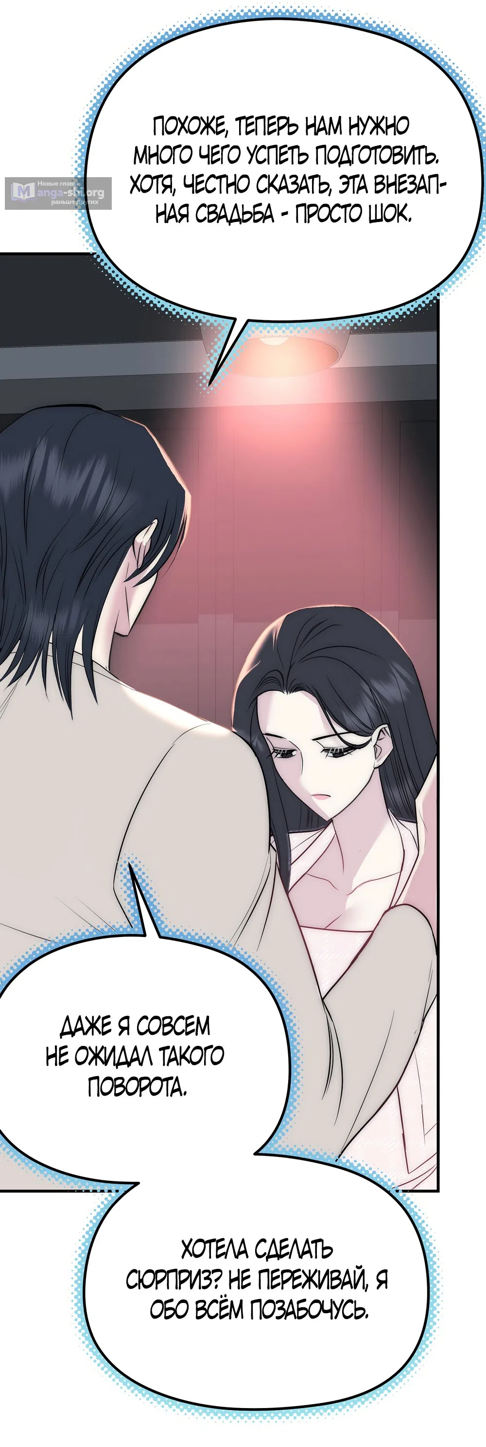 Страница 47 главы 26 манги Убогая сказка / Spoiled Fairytale