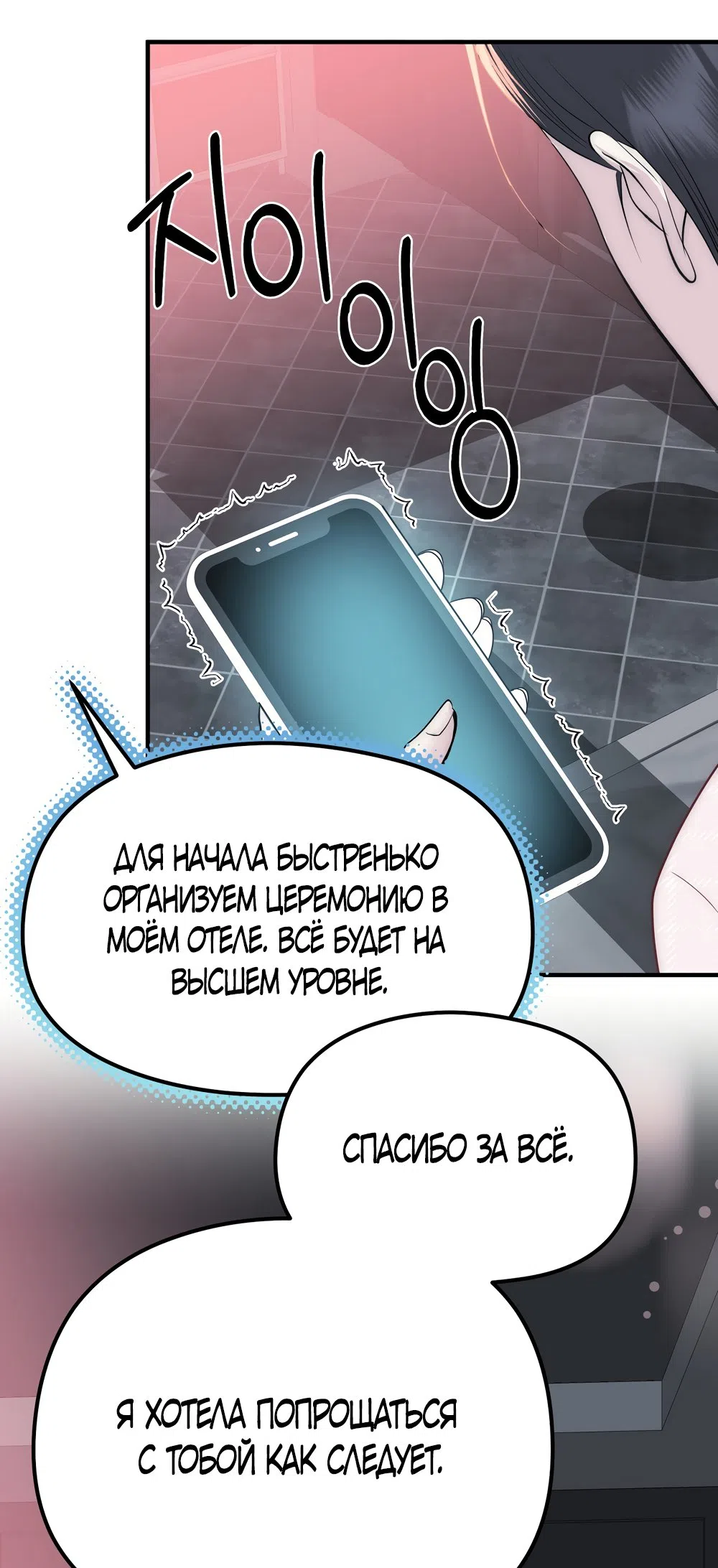 Страница 48 главы 26 манги Убогая сказка / Spoiled Fairytale