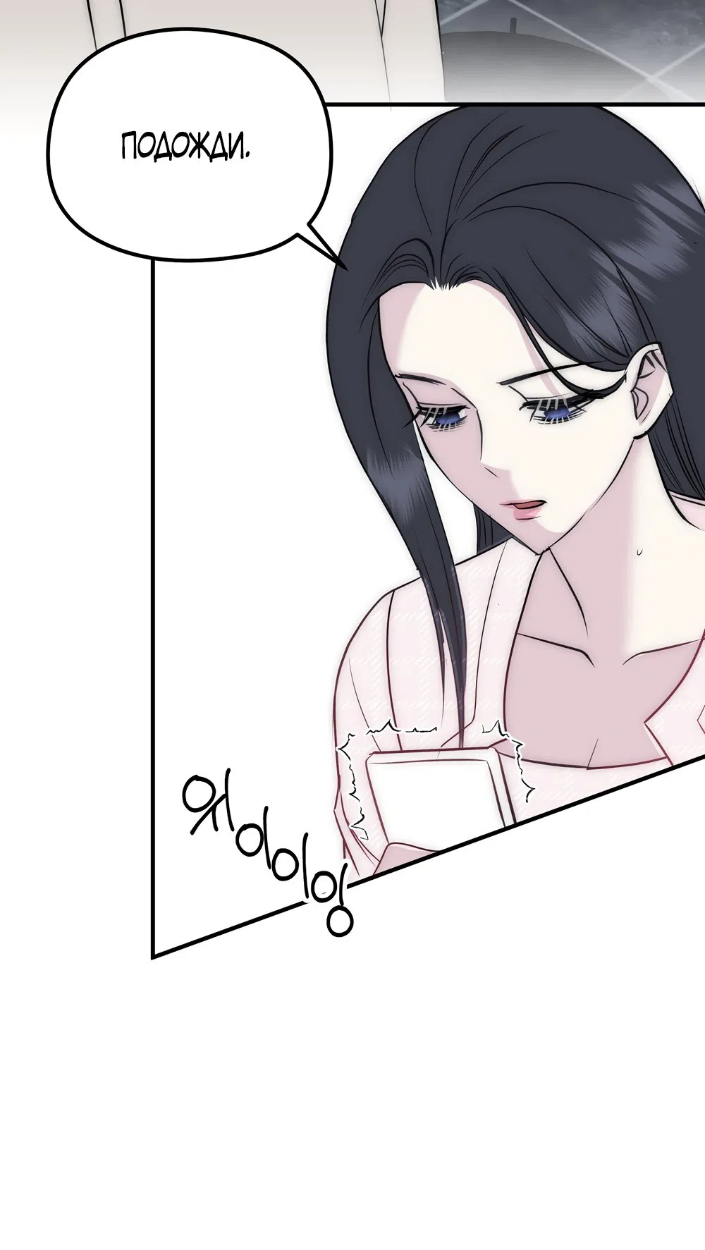 Страница 50 главы 26 манги Убогая сказка / Spoiled Fairytale