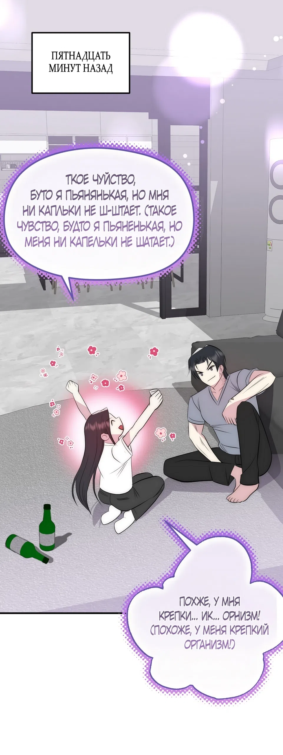 Страница 8 главы 22 манги Убогая сказка / Spoiled Fairytale