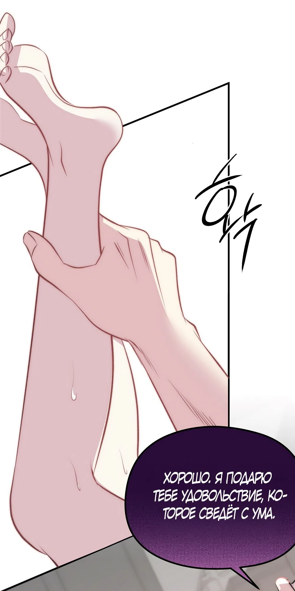 Страница 31 главы 22 манги Убогая сказка / Spoiled Fairytale