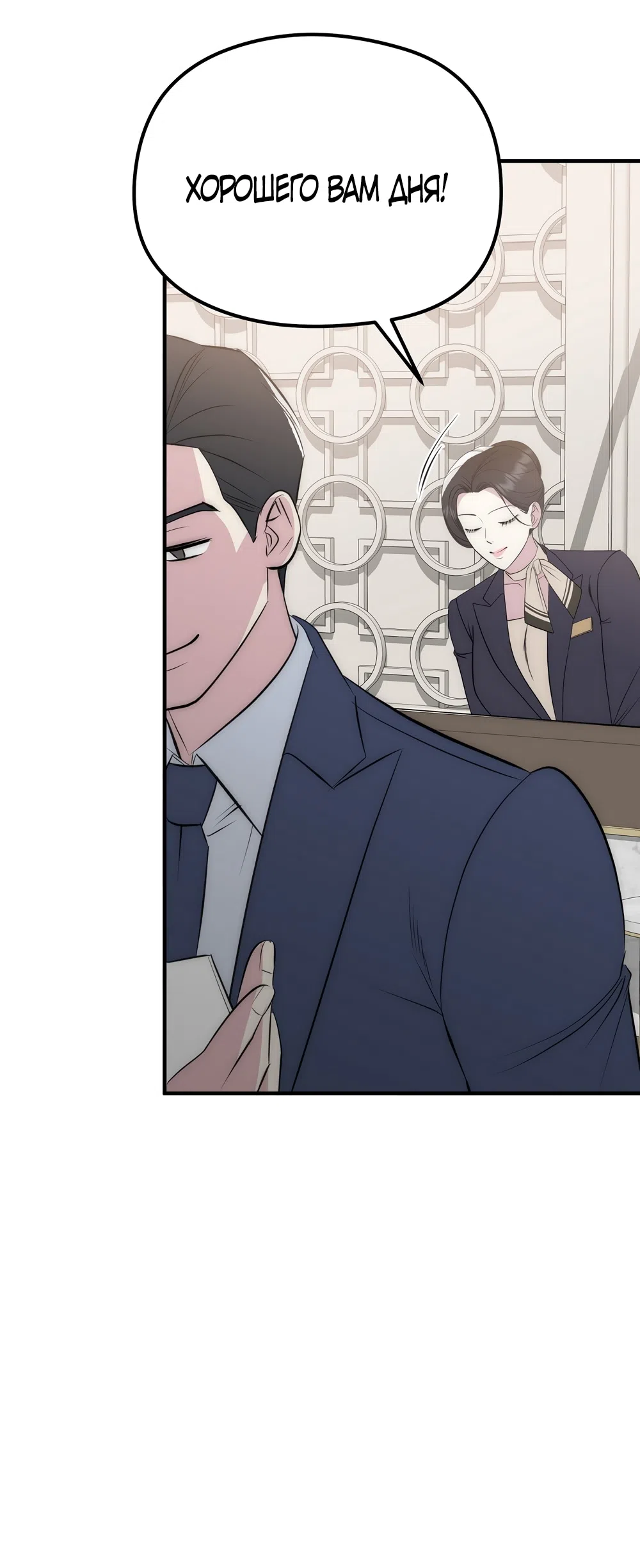 Страница 45 главы 22 манги Убогая сказка / Spoiled Fairytale