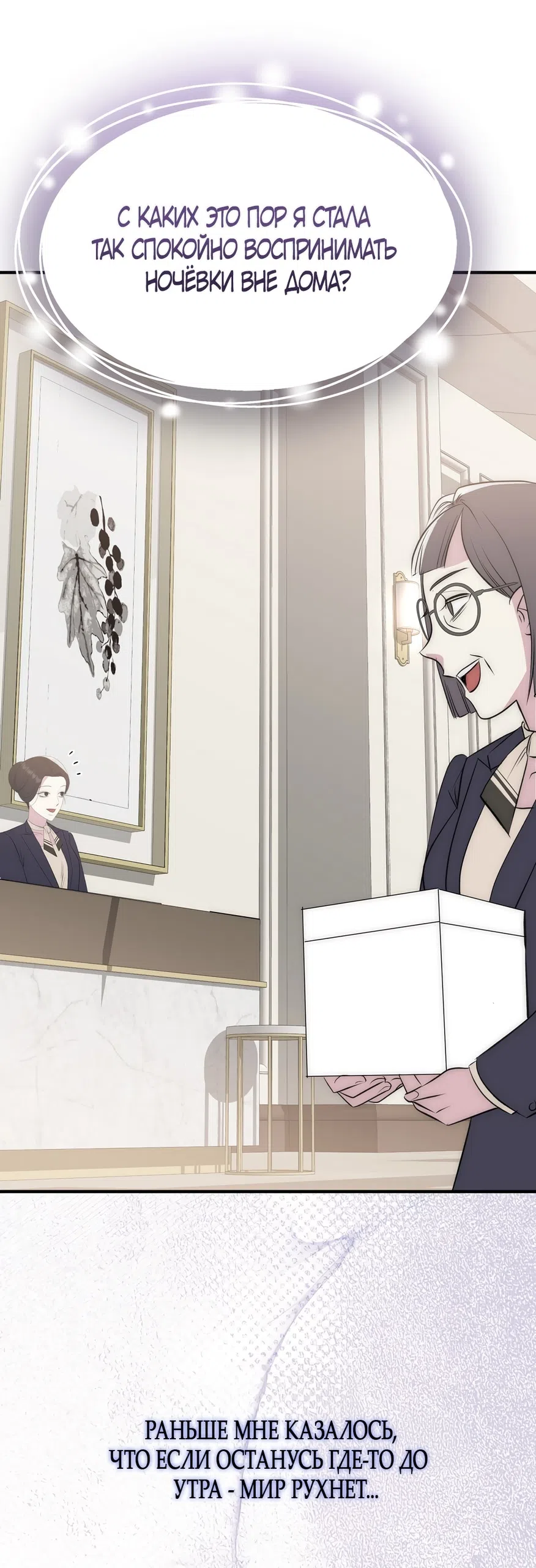 Страница 48 главы 22 манги Убогая сказка / Spoiled Fairytale