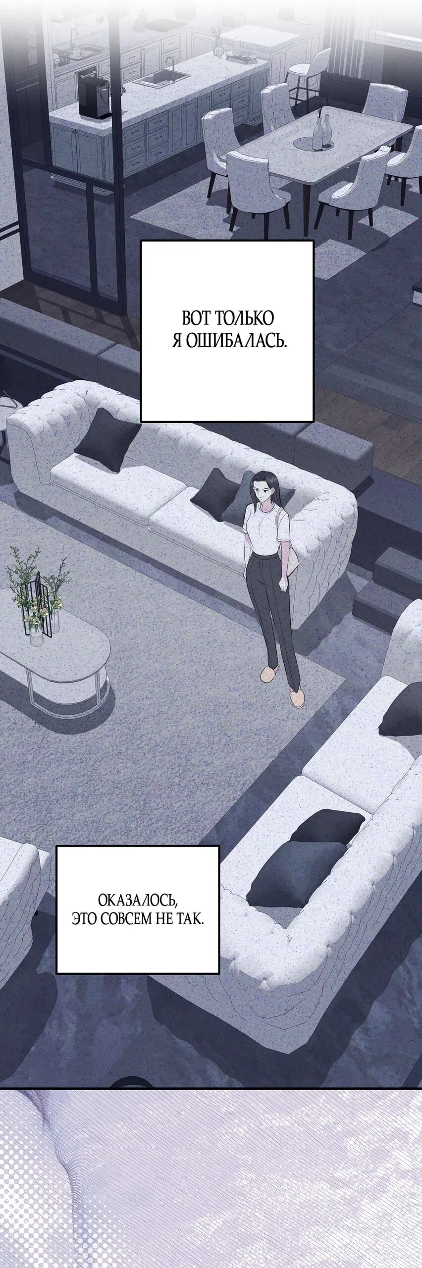 Страница 50 главы 22 манги Убогая сказка / Spoiled Fairytale