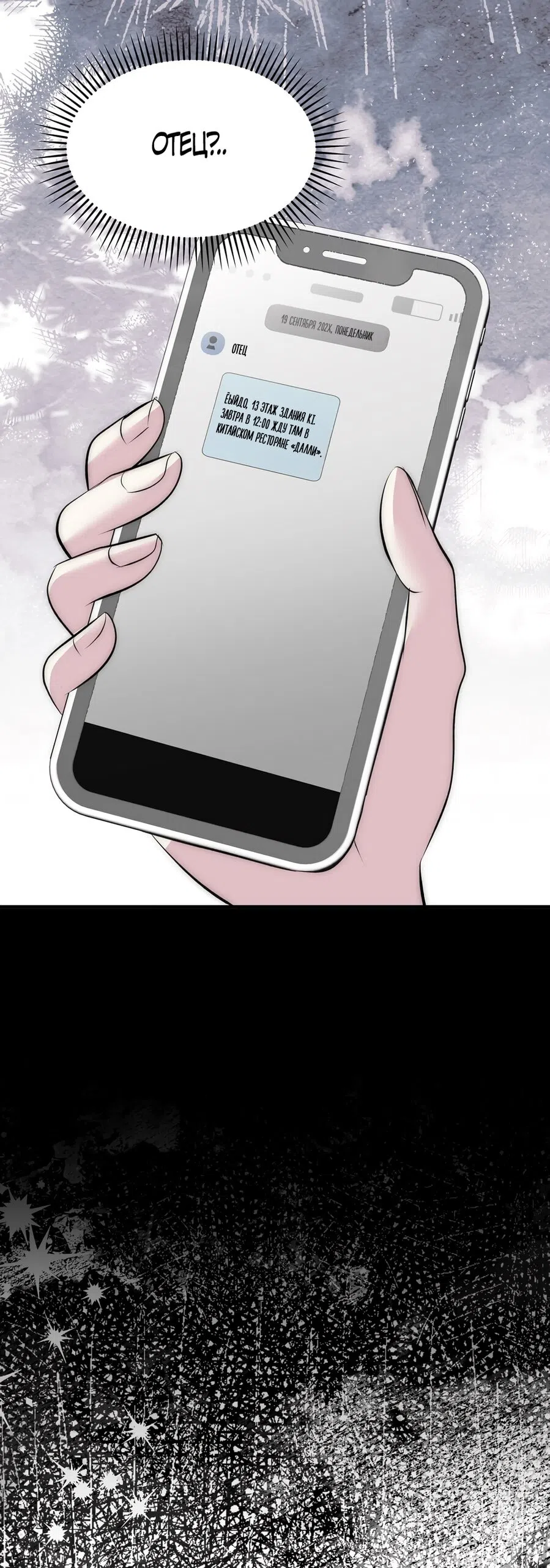 Страница 53 главы 22 манги Убогая сказка / Spoiled Fairytale