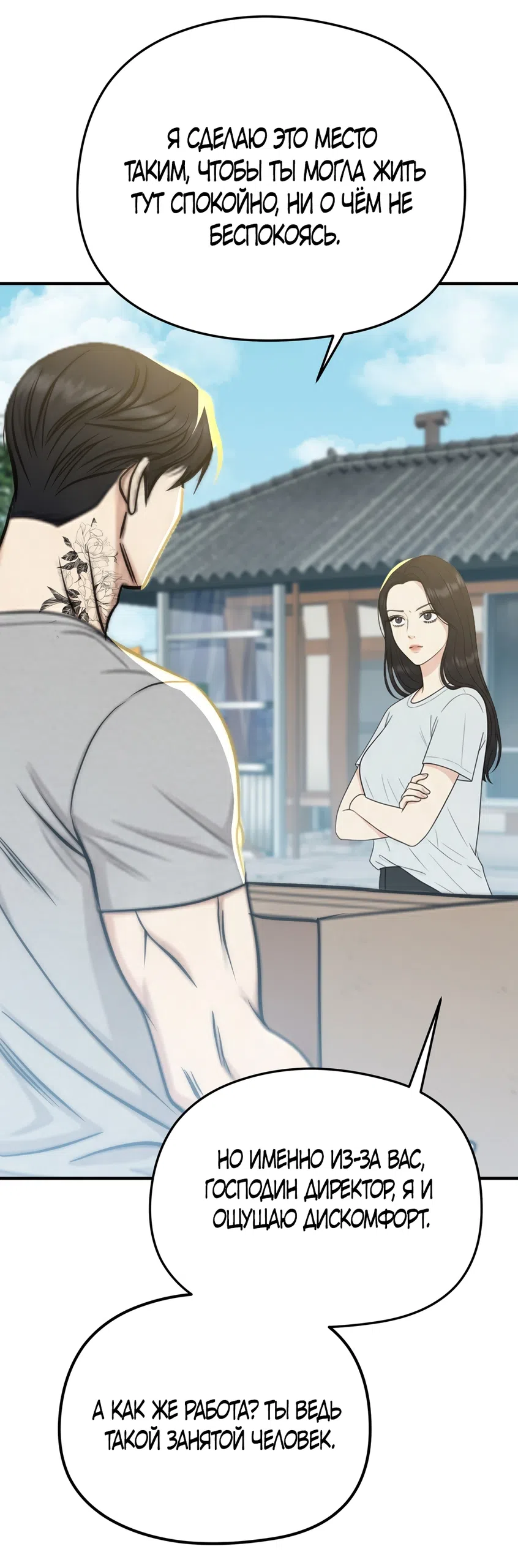 Страница 5 главы 35 манги Убогая сказка / Spoiled Fairytale