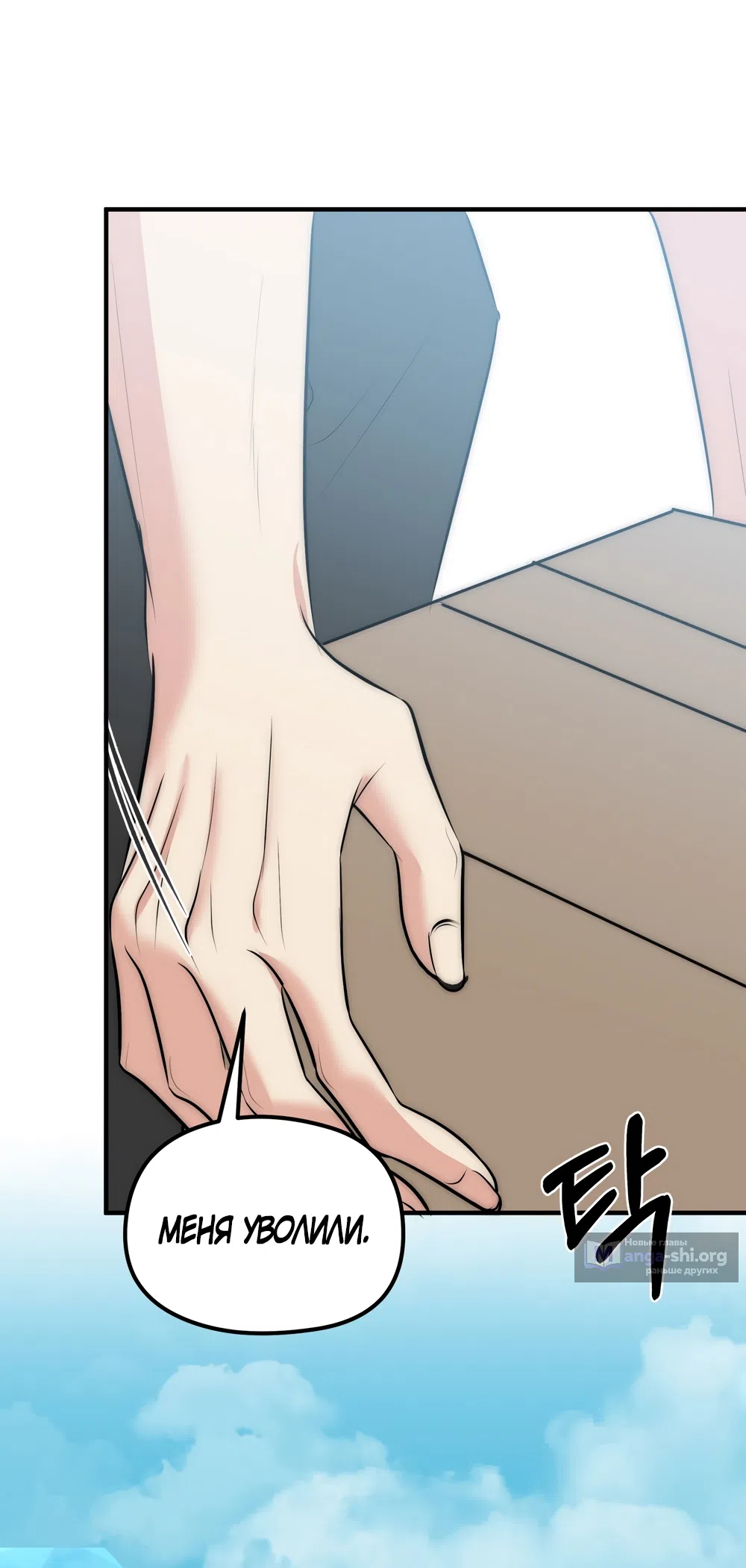 Страница 6 главы 35 манги Убогая сказка / Spoiled Fairytale