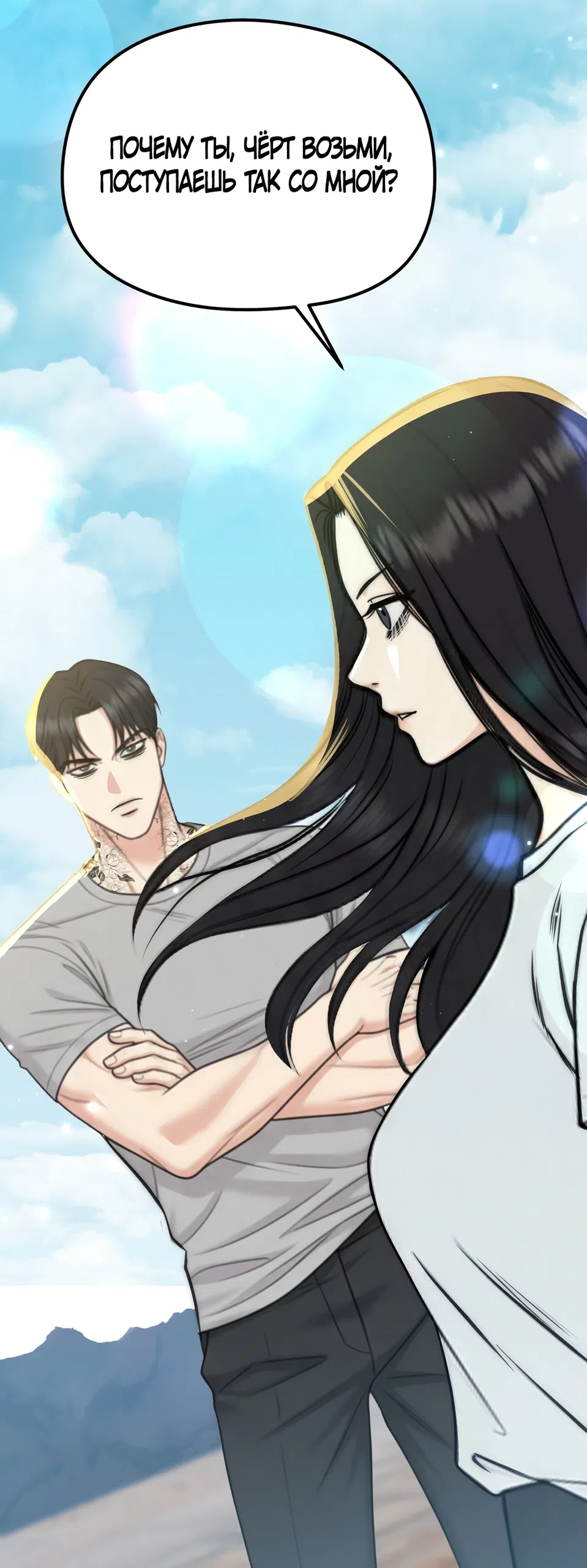 Страница 7 главы 35 манги Убогая сказка / Spoiled Fairytale