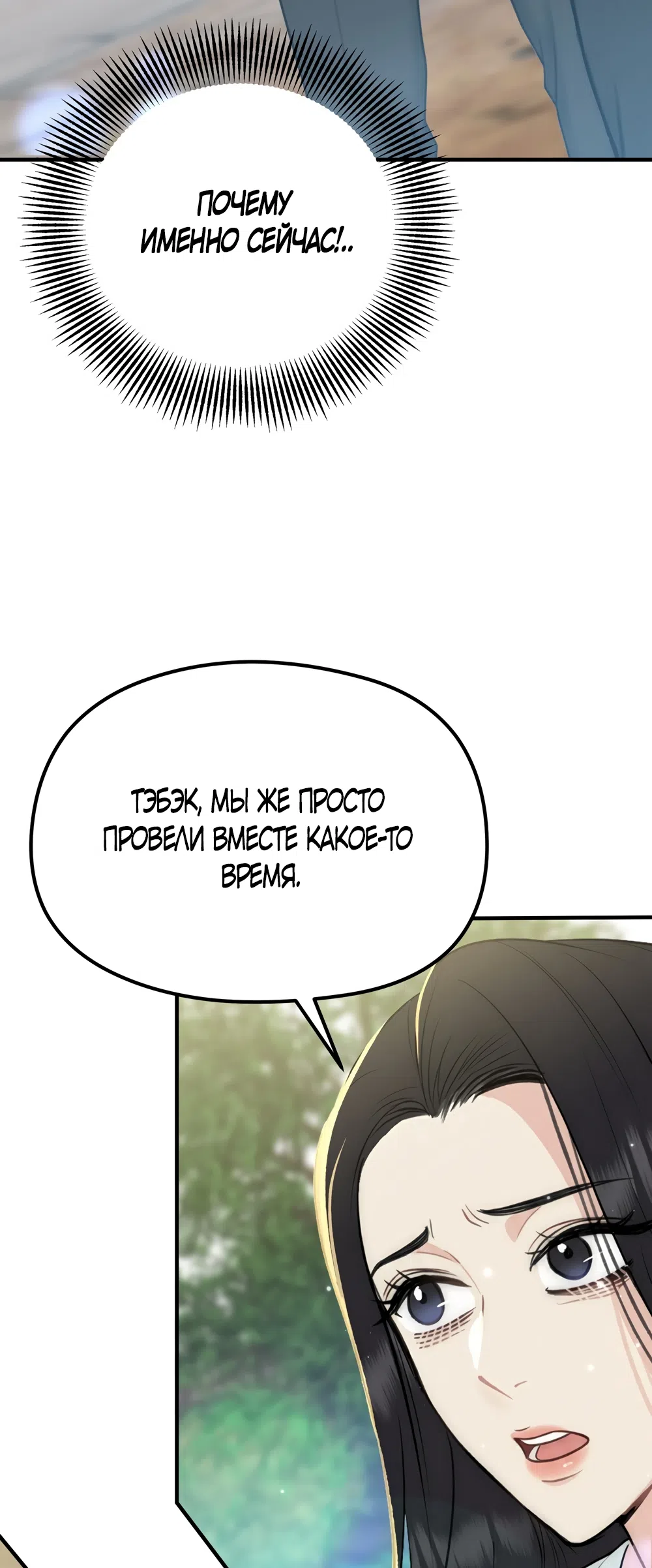 Страница 8 главы 35 манги Убогая сказка / Spoiled Fairytale