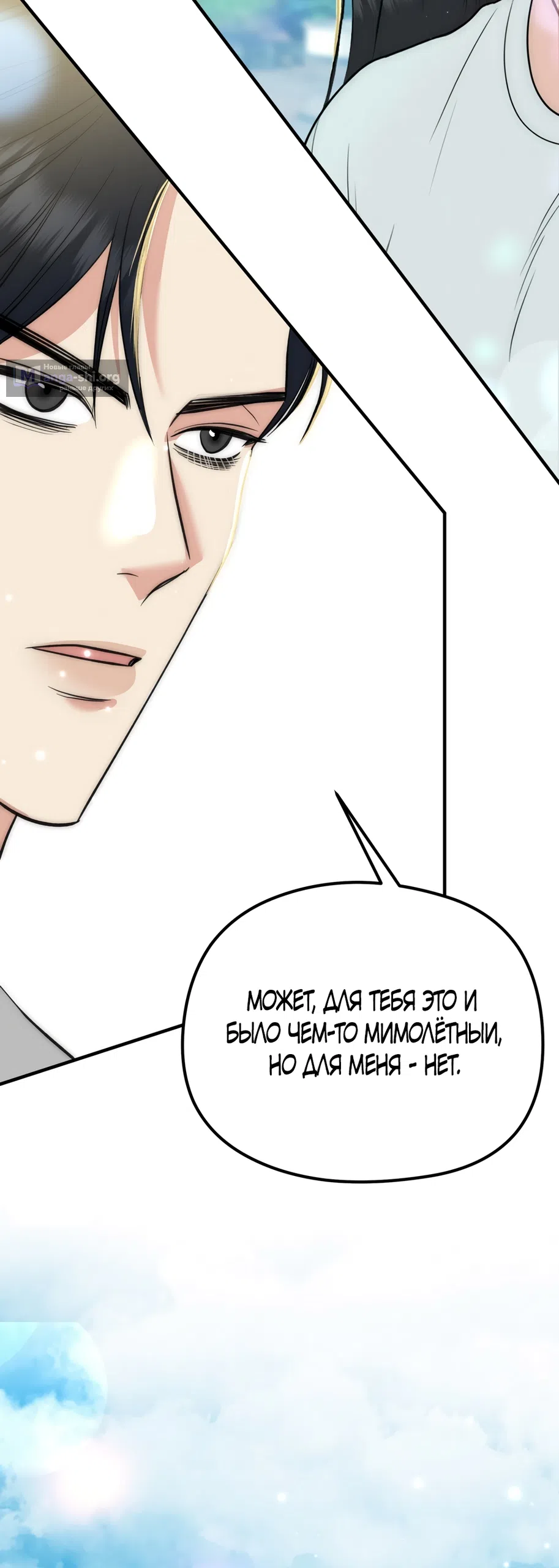 Страница 9 главы 35 манги Убогая сказка / Spoiled Fairytale