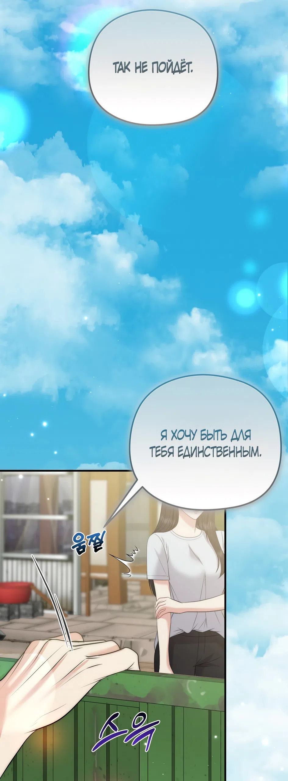 Страница 10 главы 35 манги Убогая сказка / Spoiled Fairytale