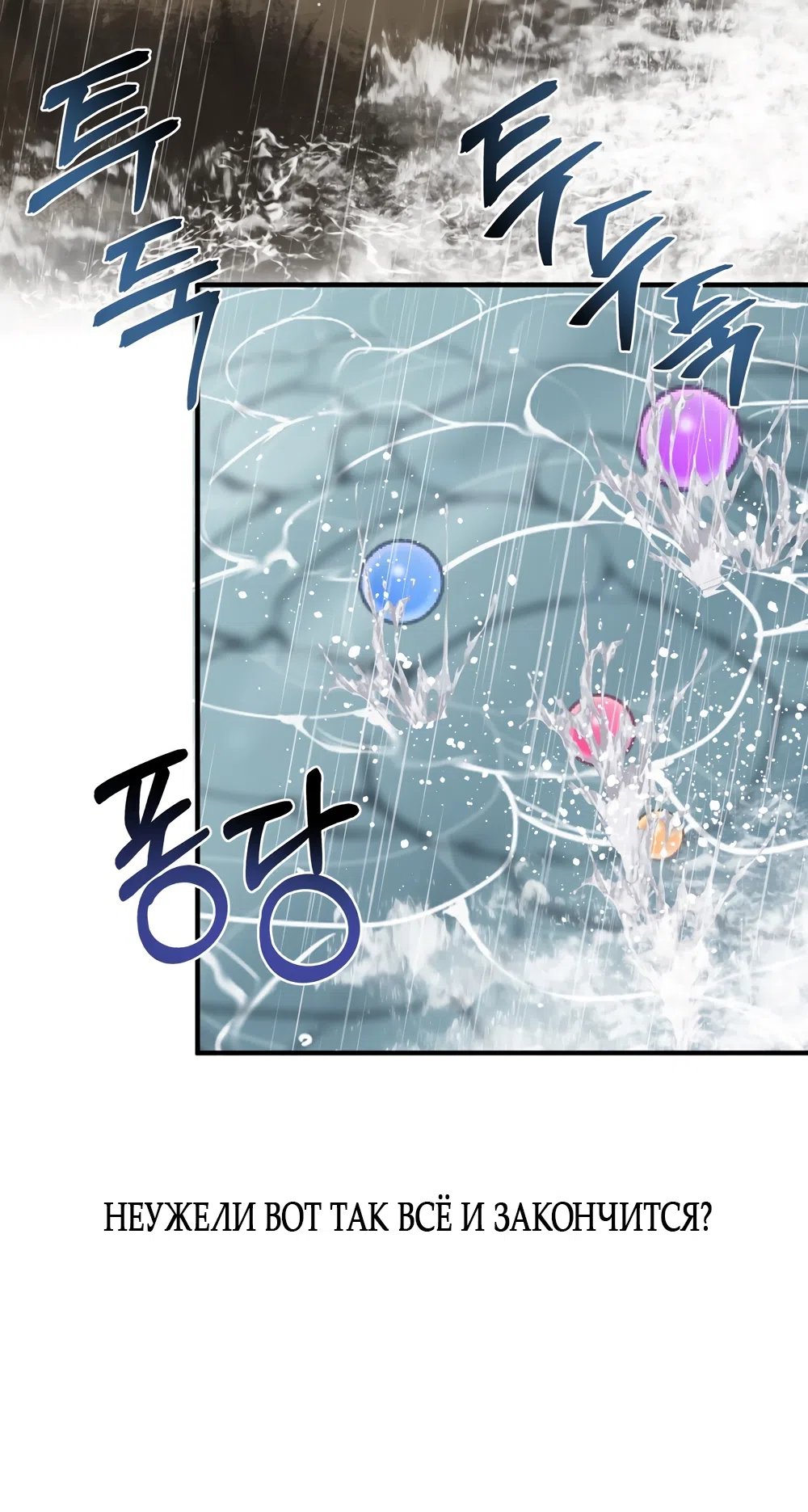 Страница 23 главы 35 манги Убогая сказка / Spoiled Fairytale