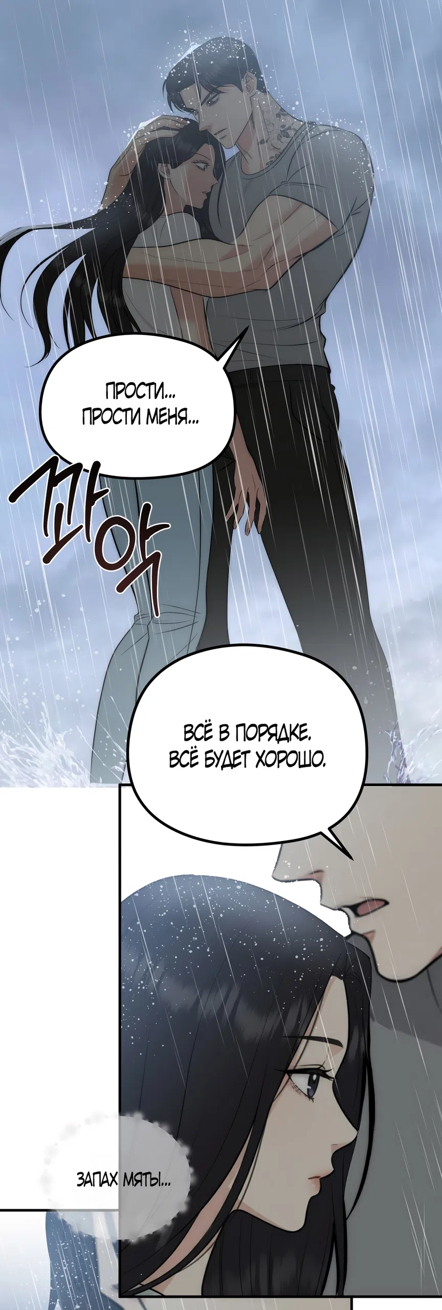 Страница 29 главы 35 манги Убогая сказка / Spoiled Fairytale