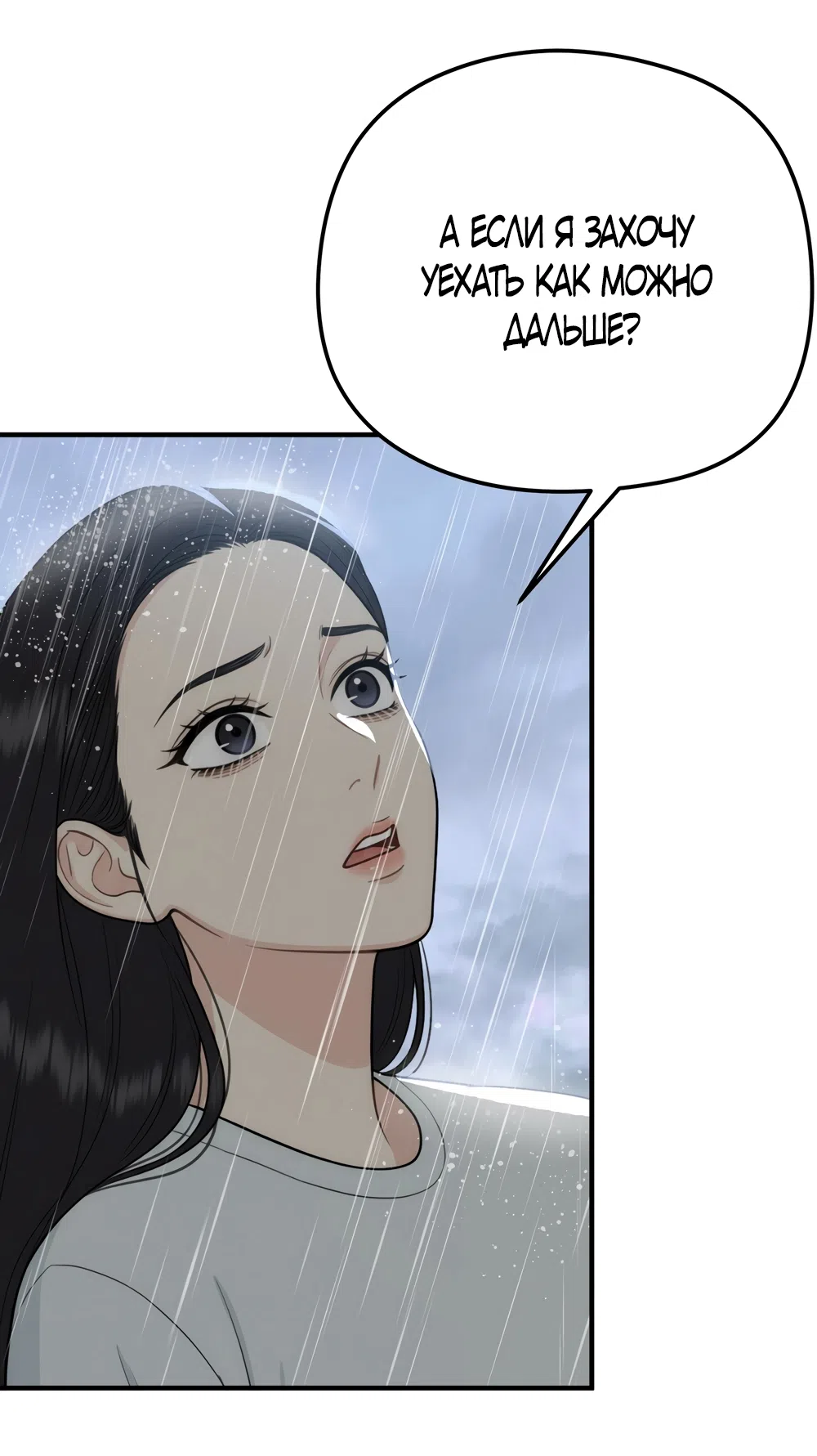 Страница 31 главы 35 манги Убогая сказка / Spoiled Fairytale