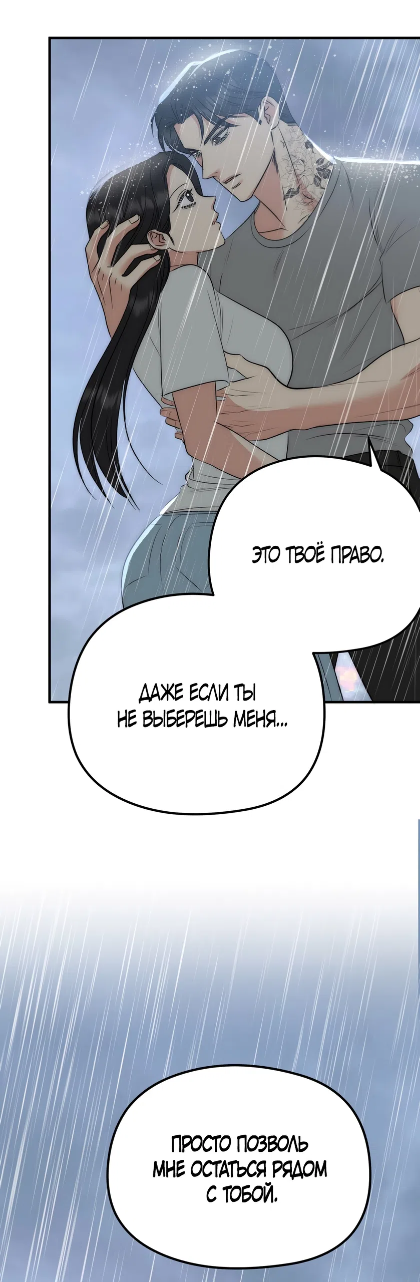 Страница 32 главы 35 манги Убогая сказка / Spoiled Fairytale