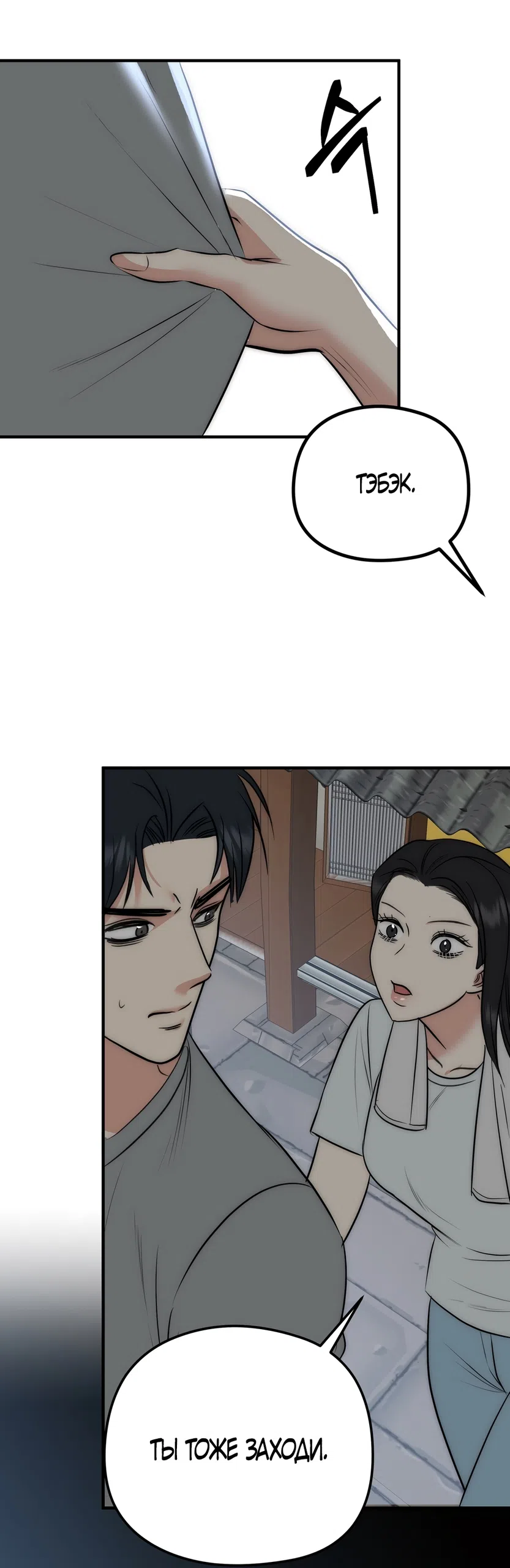 Страница 34 главы 35 манги Убогая сказка / Spoiled Fairytale