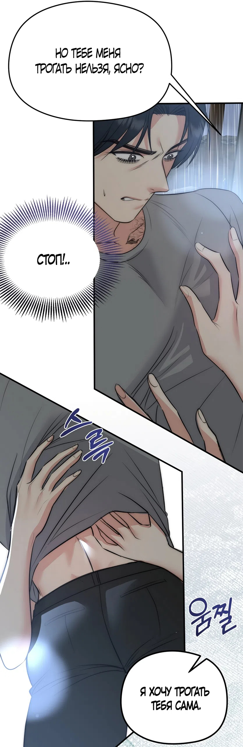 Страница 37 главы 35 манги Убогая сказка / Spoiled Fairytale