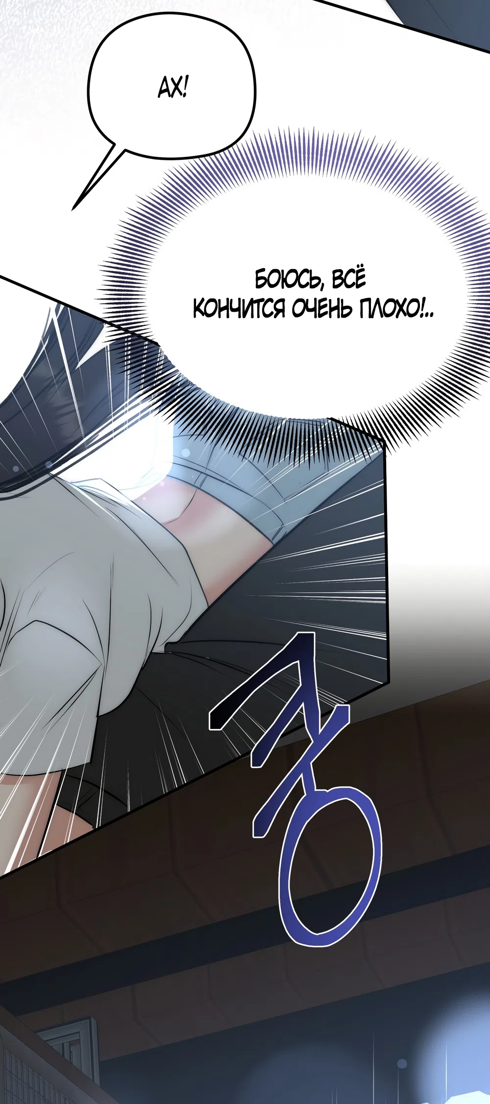 Страница 39 главы 35 манги Убогая сказка / Spoiled Fairytale