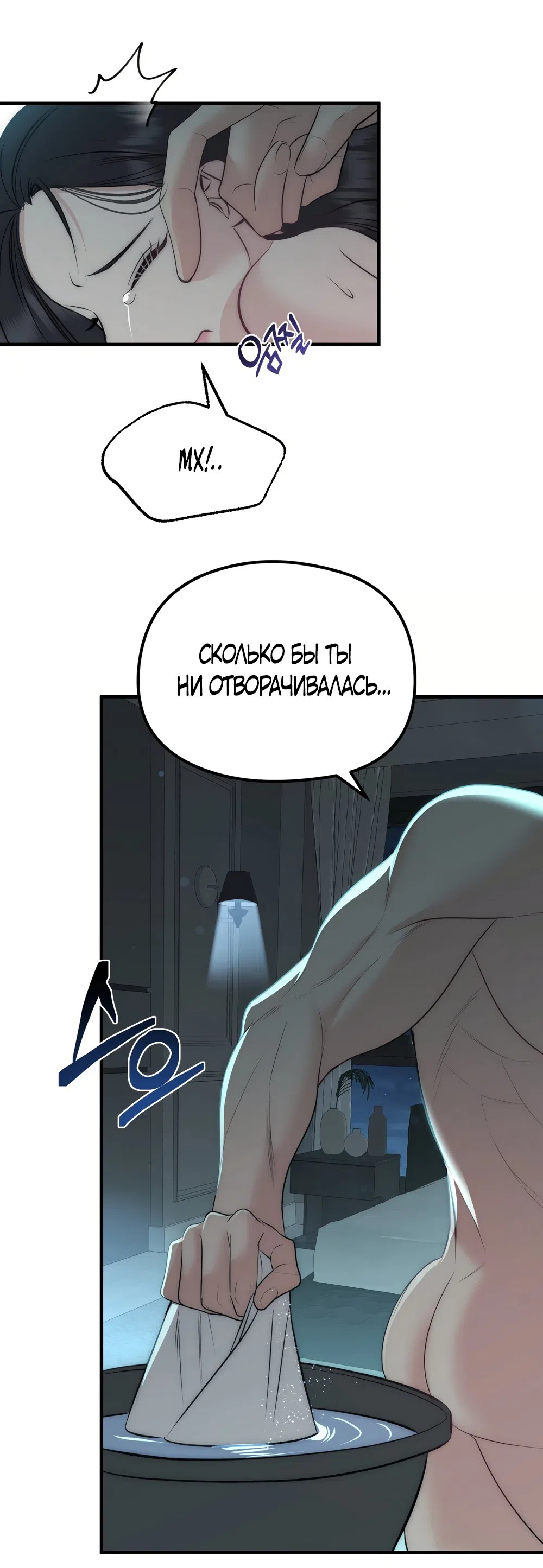 Страница 8 главы 29 манги Убогая сказка / Spoiled Fairytale