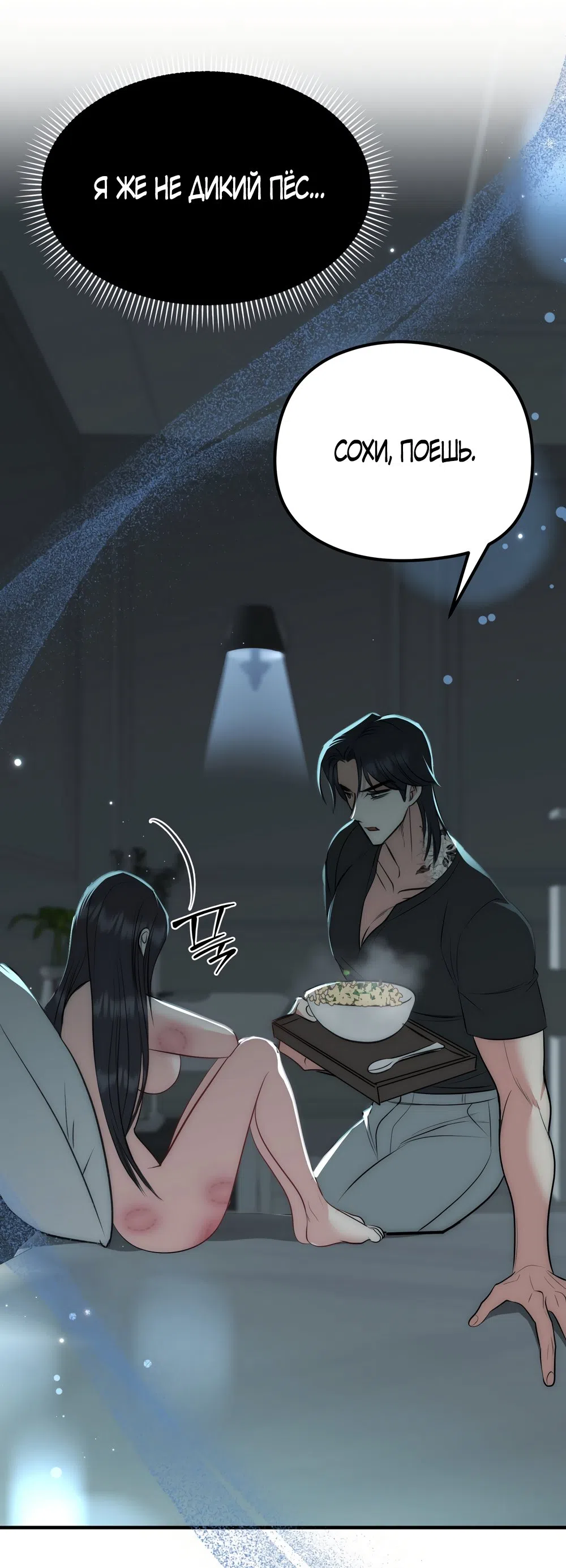 Страница 18 главы 29 манги Убогая сказка / Spoiled Fairytale