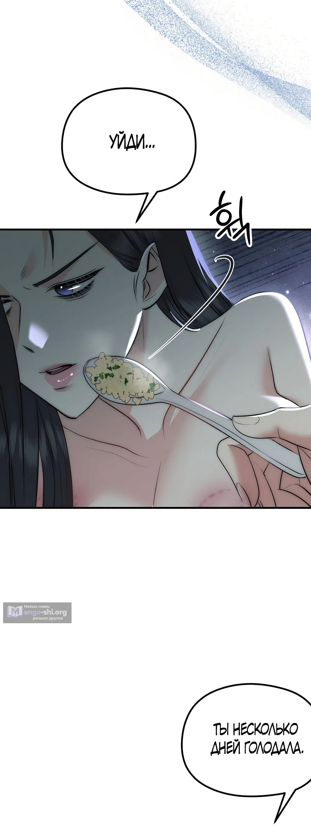 Страница 19 главы 29 манги Убогая сказка / Spoiled Fairytale