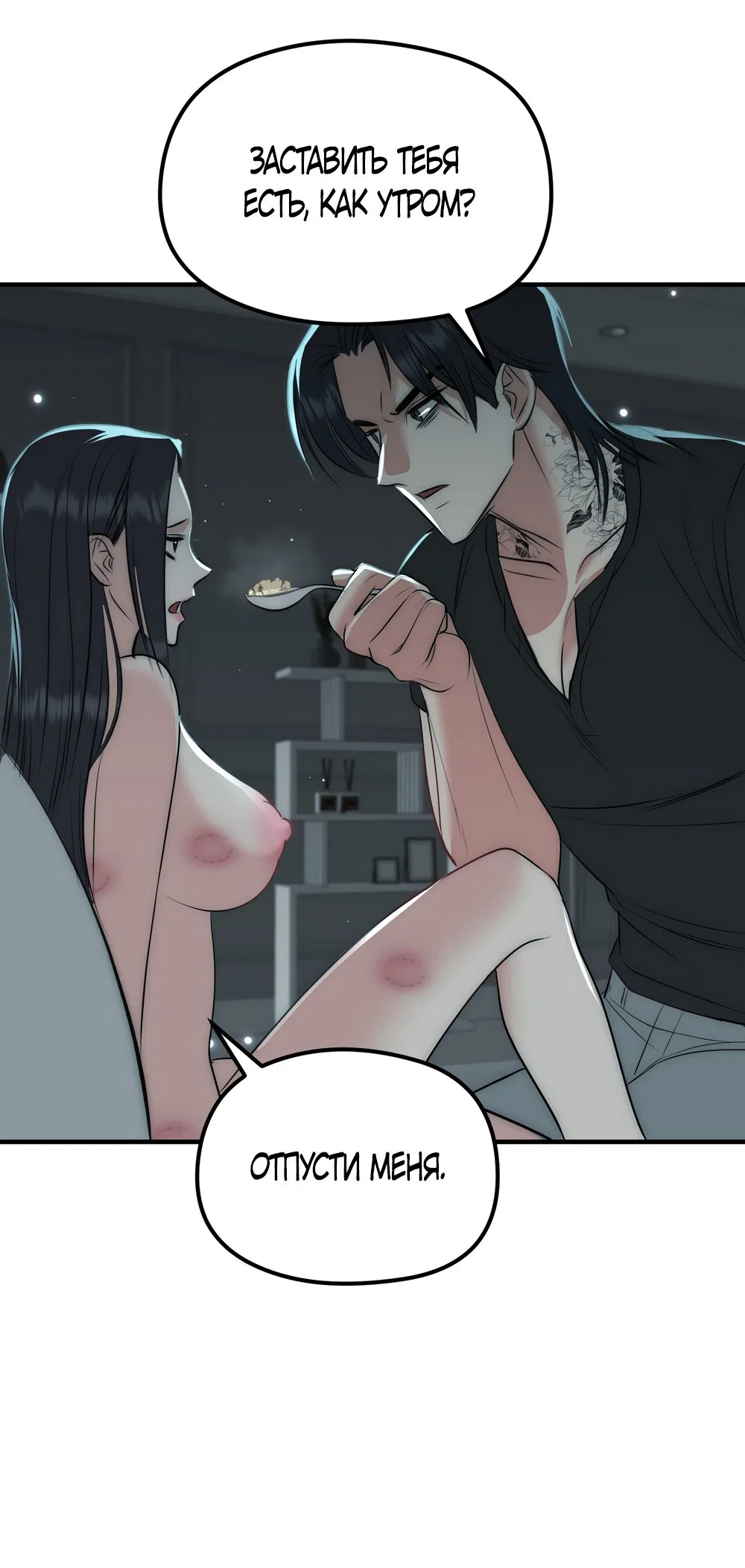 Страница 21 главы 29 манги Убогая сказка / Spoiled Fairytale