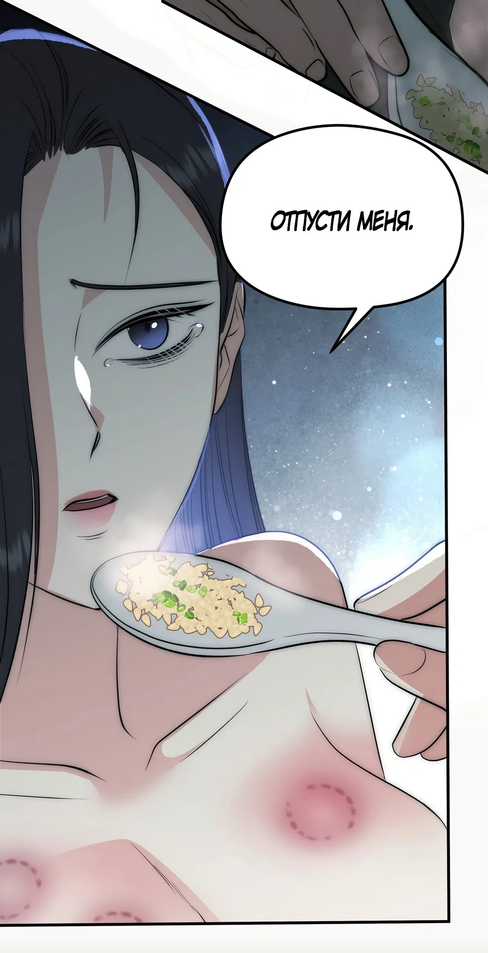 Страница 23 главы 29 манги Убогая сказка / Spoiled Fairytale