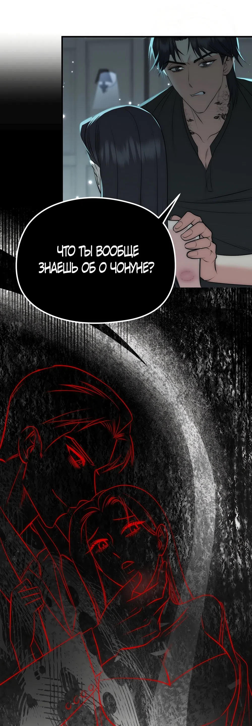 Страница 32 главы 29 манги Убогая сказка / Spoiled Fairytale