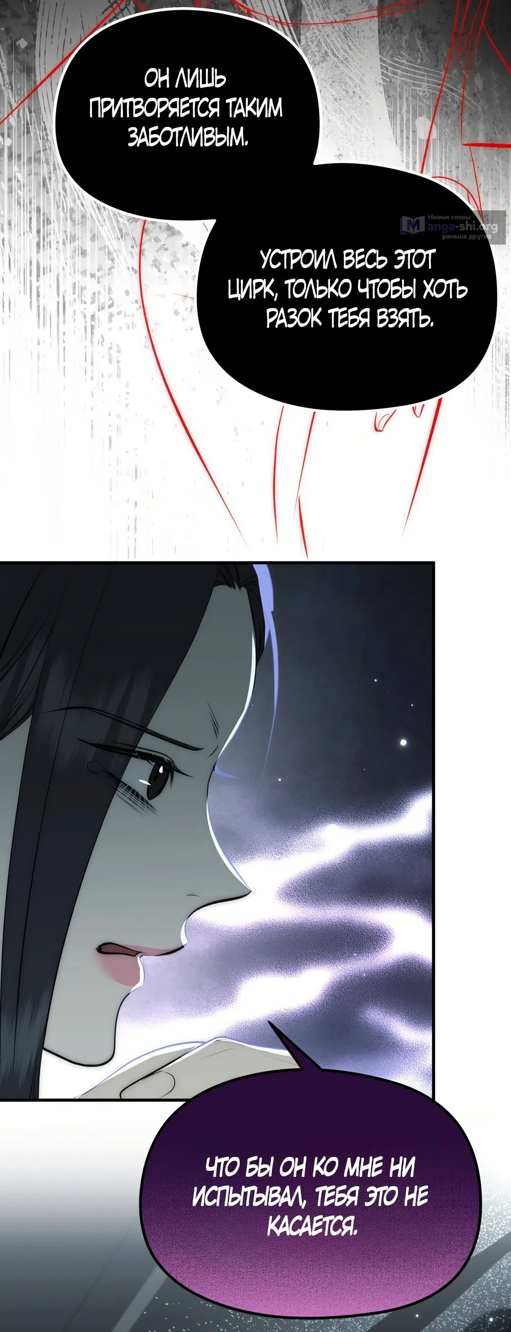 Страница 33 главы 29 манги Убогая сказка / Spoiled Fairytale