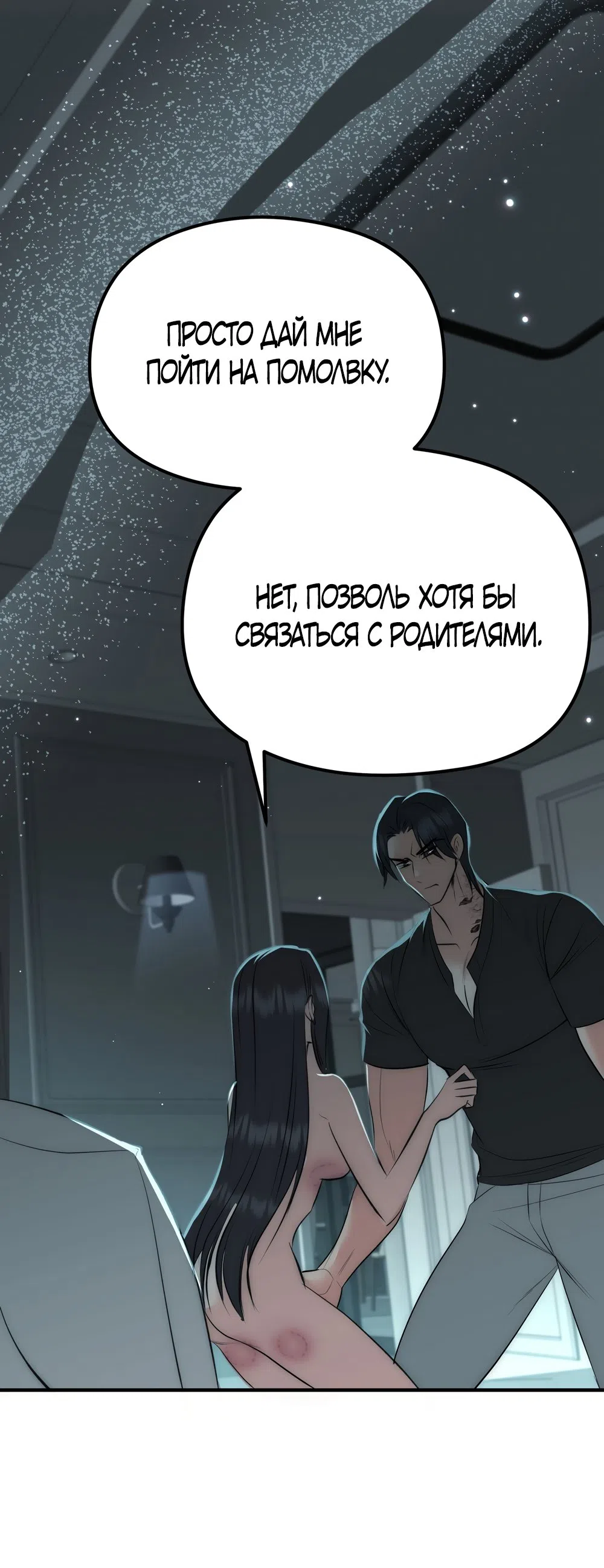 Страница 34 главы 29 манги Убогая сказка / Spoiled Fairytale