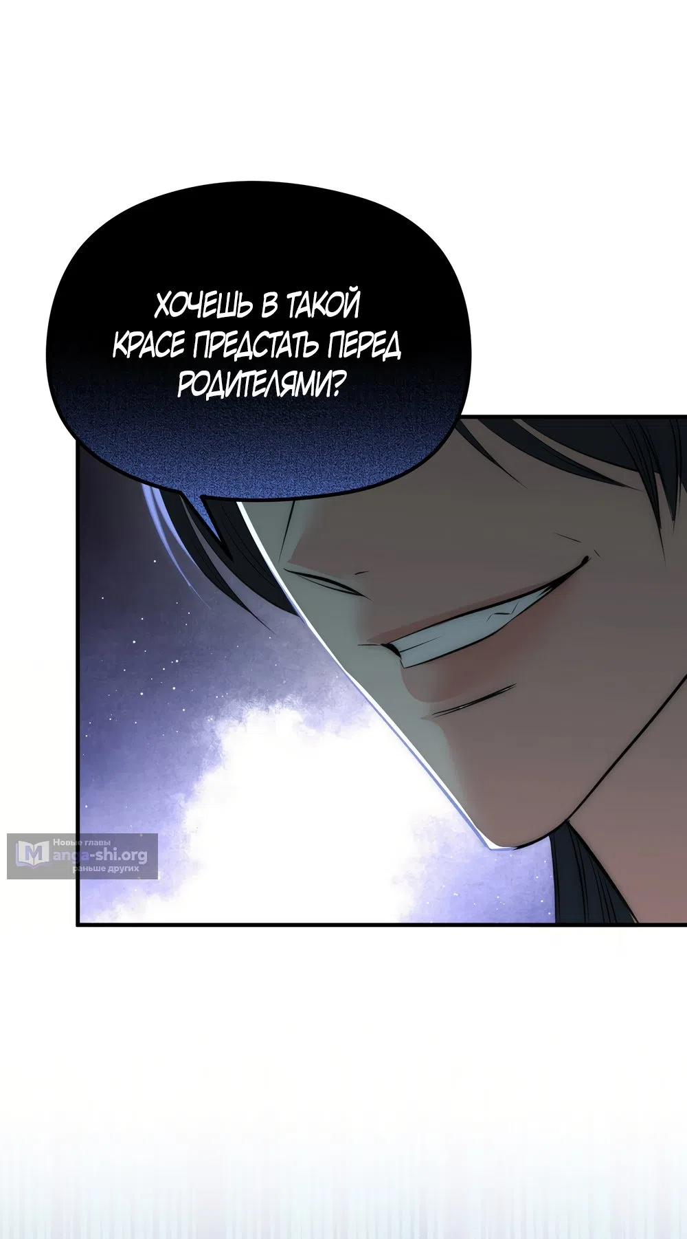 Страница 35 главы 29 манги Убогая сказка / Spoiled Fairytale