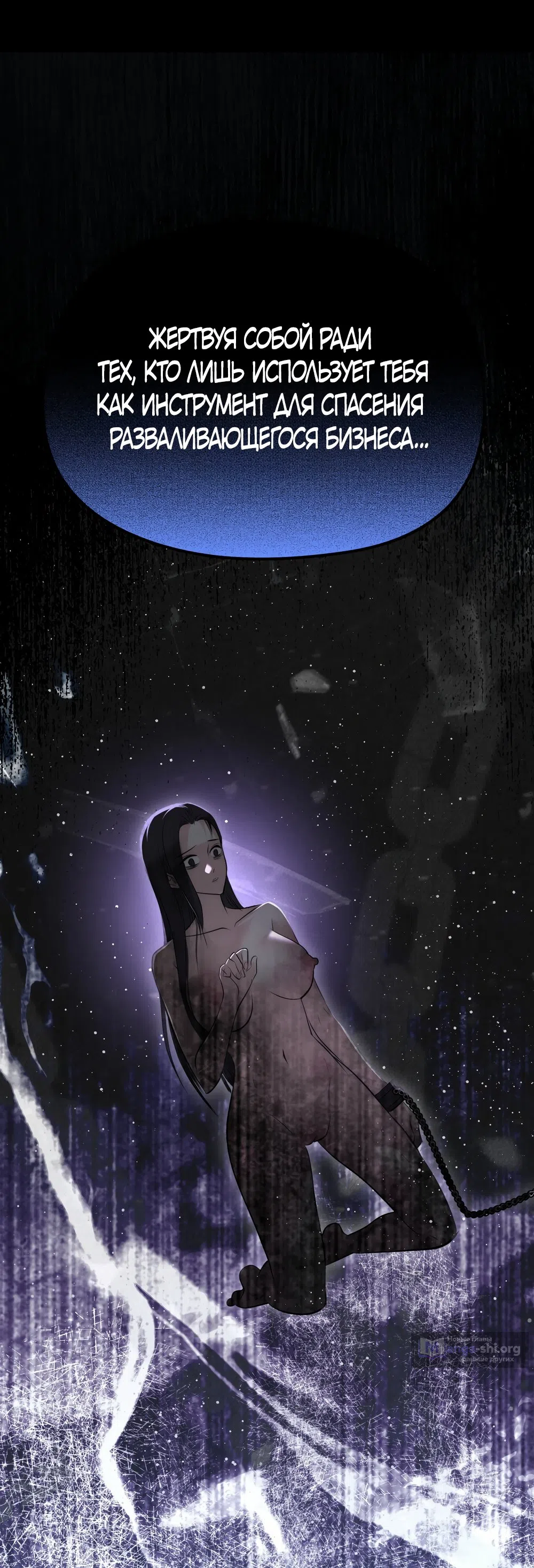 Страница 37 главы 29 манги Убогая сказка / Spoiled Fairytale