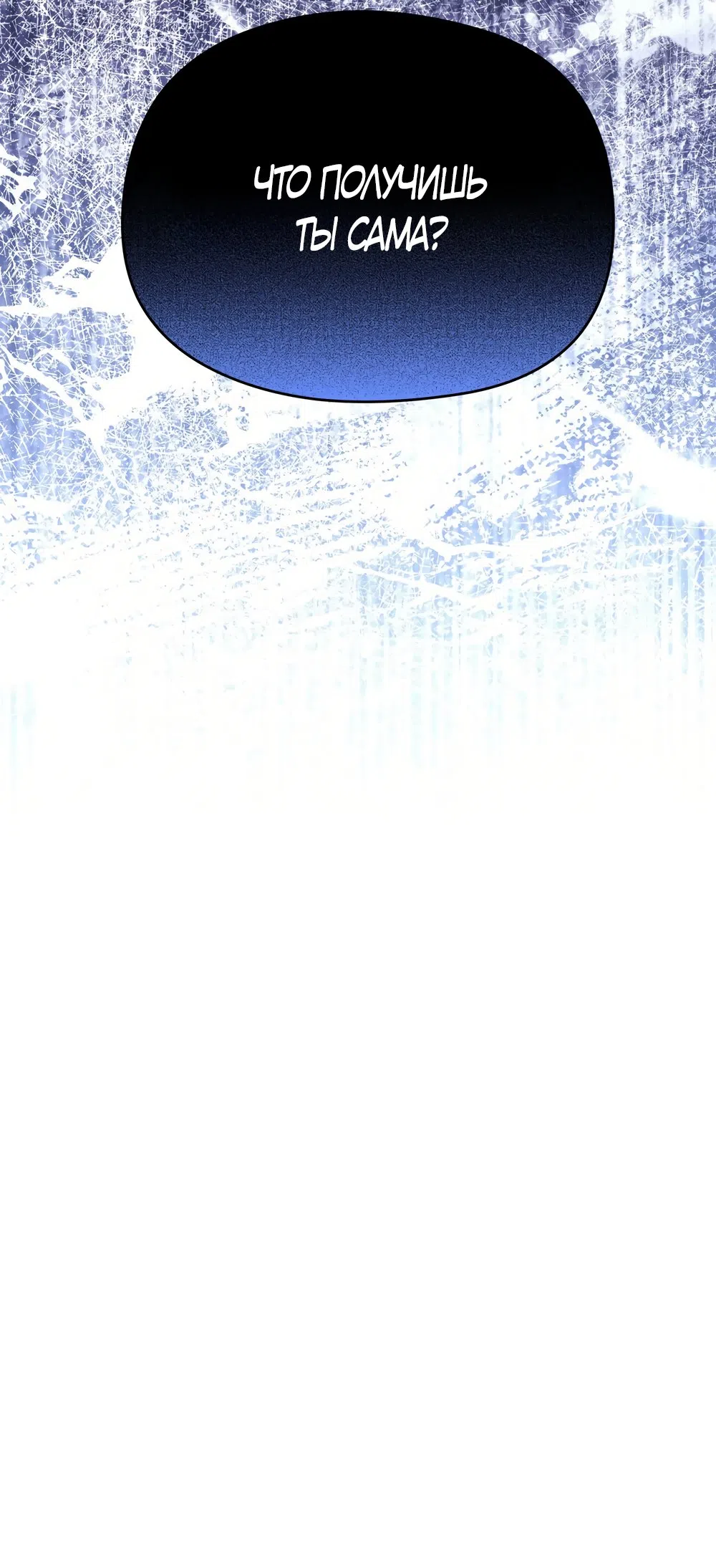 Страница 38 главы 29 манги Убогая сказка / Spoiled Fairytale