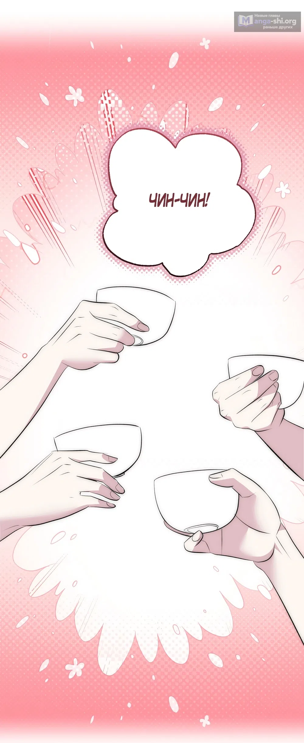 Страница 4 главы 21 манги Убогая сказка / Spoiled Fairytale