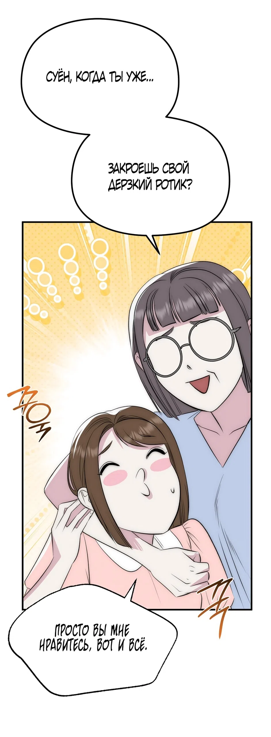 Страница 7 главы 21 манги Убогая сказка / Spoiled Fairytale
