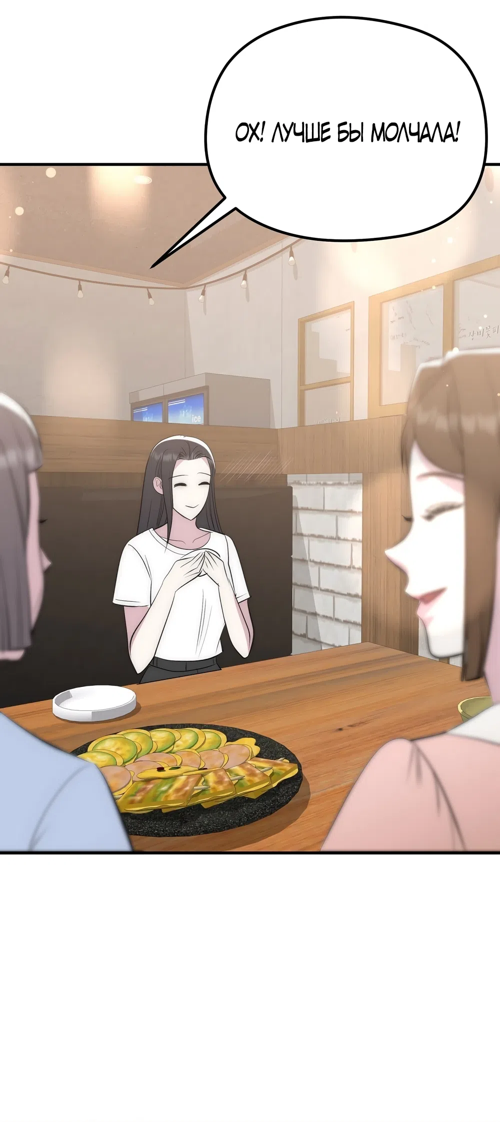 Страница 8 главы 21 манги Убогая сказка / Spoiled Fairytale