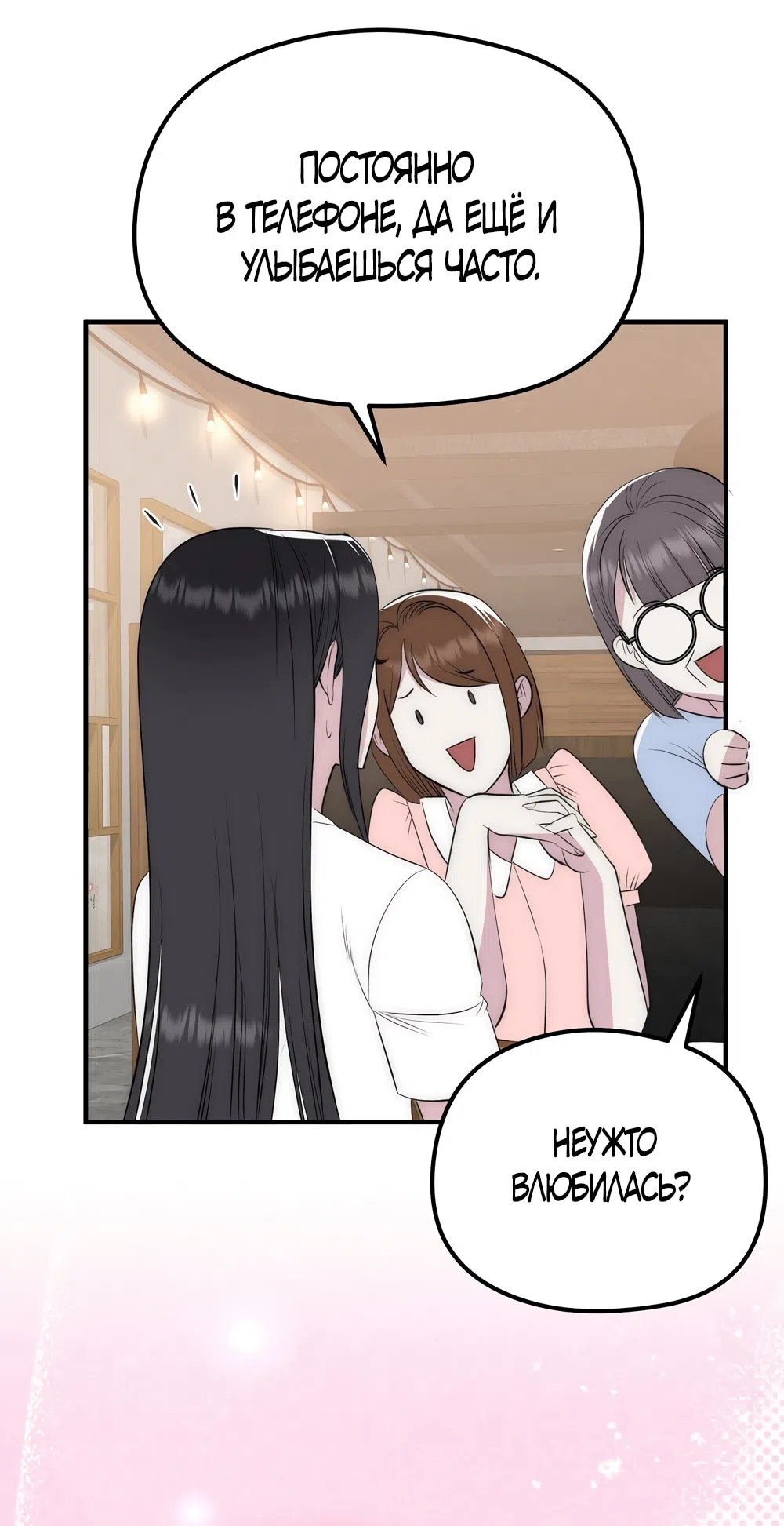 Страница 10 главы 21 манги Убогая сказка / Spoiled Fairytale