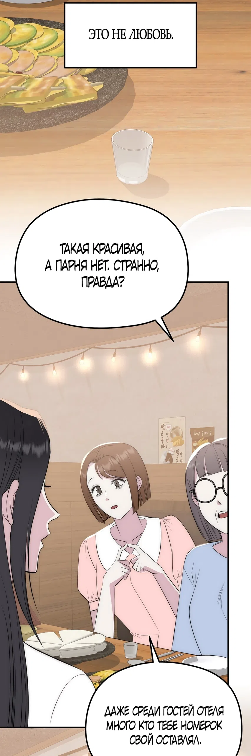 Страница 13 главы 21 манги Убогая сказка / Spoiled Fairytale