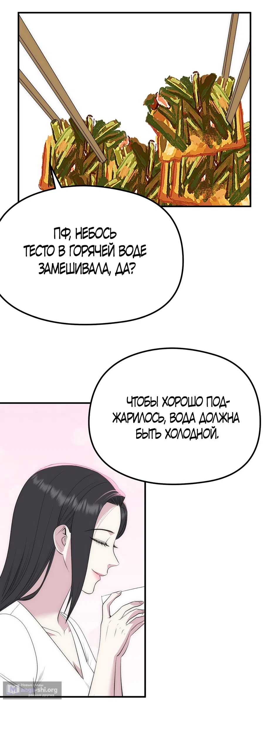 Страница 16 главы 21 манги Убогая сказка / Spoiled Fairytale