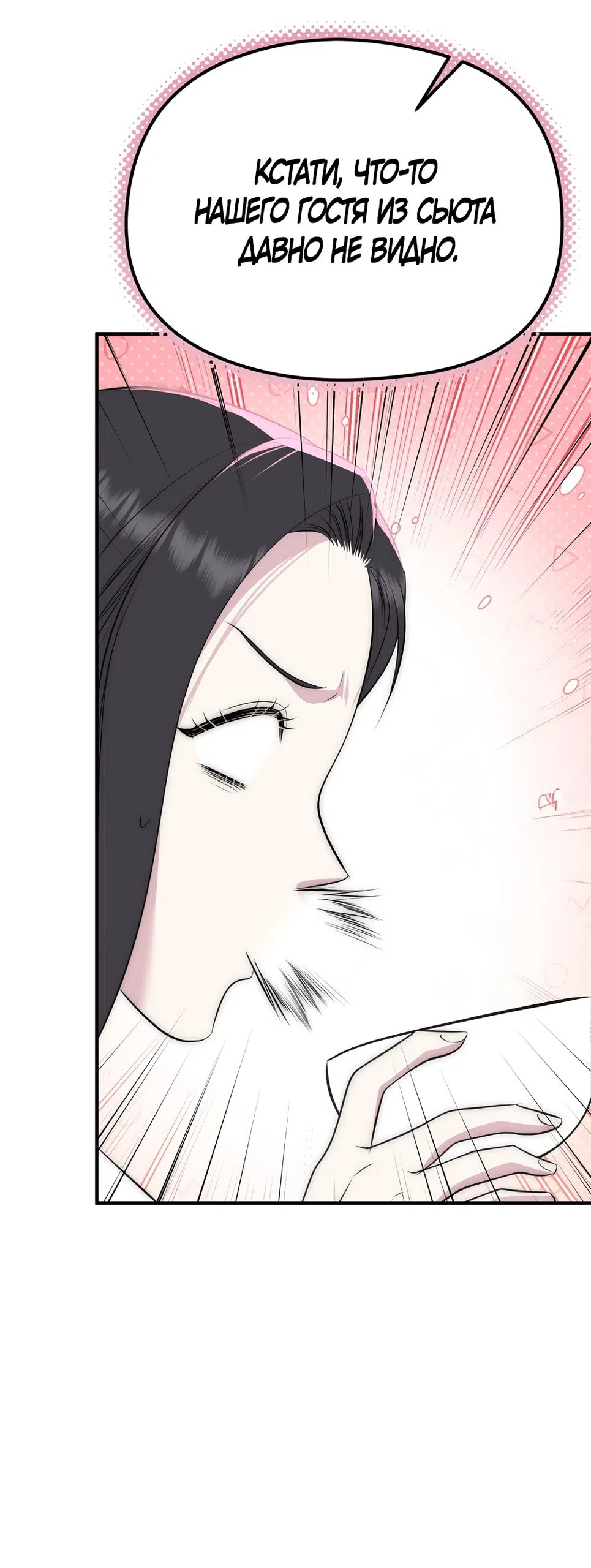 Страница 17 главы 21 манги Убогая сказка / Spoiled Fairytale