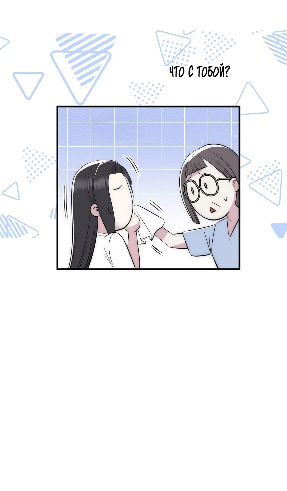 Страница 18 главы 21 манги Убогая сказка / Spoiled Fairytale