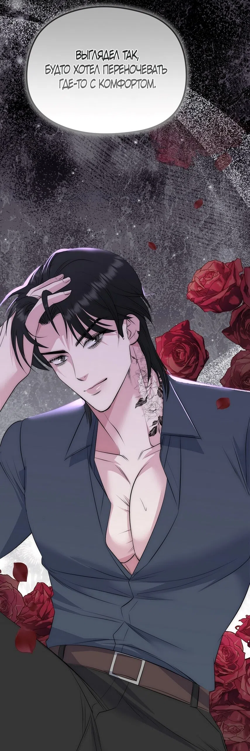 Страница 21 главы 21 манги Убогая сказка / Spoiled Fairytale