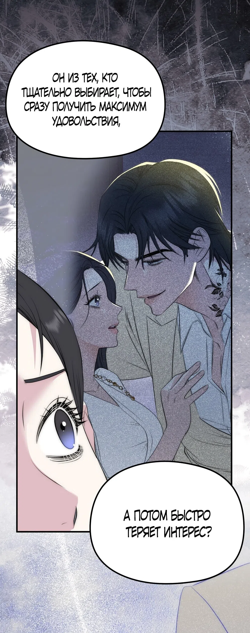 Страница 23 главы 21 манги Убогая сказка / Spoiled Fairytale