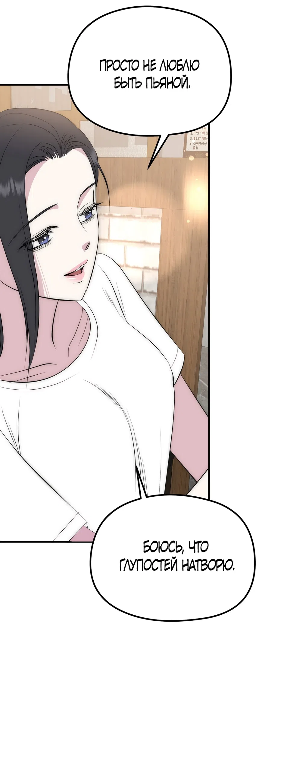 Страница 26 главы 21 манги Убогая сказка / Spoiled Fairytale