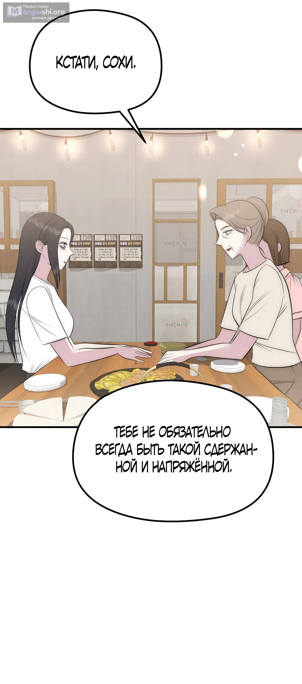 Страница 27 главы 21 манги Убогая сказка / Spoiled Fairytale