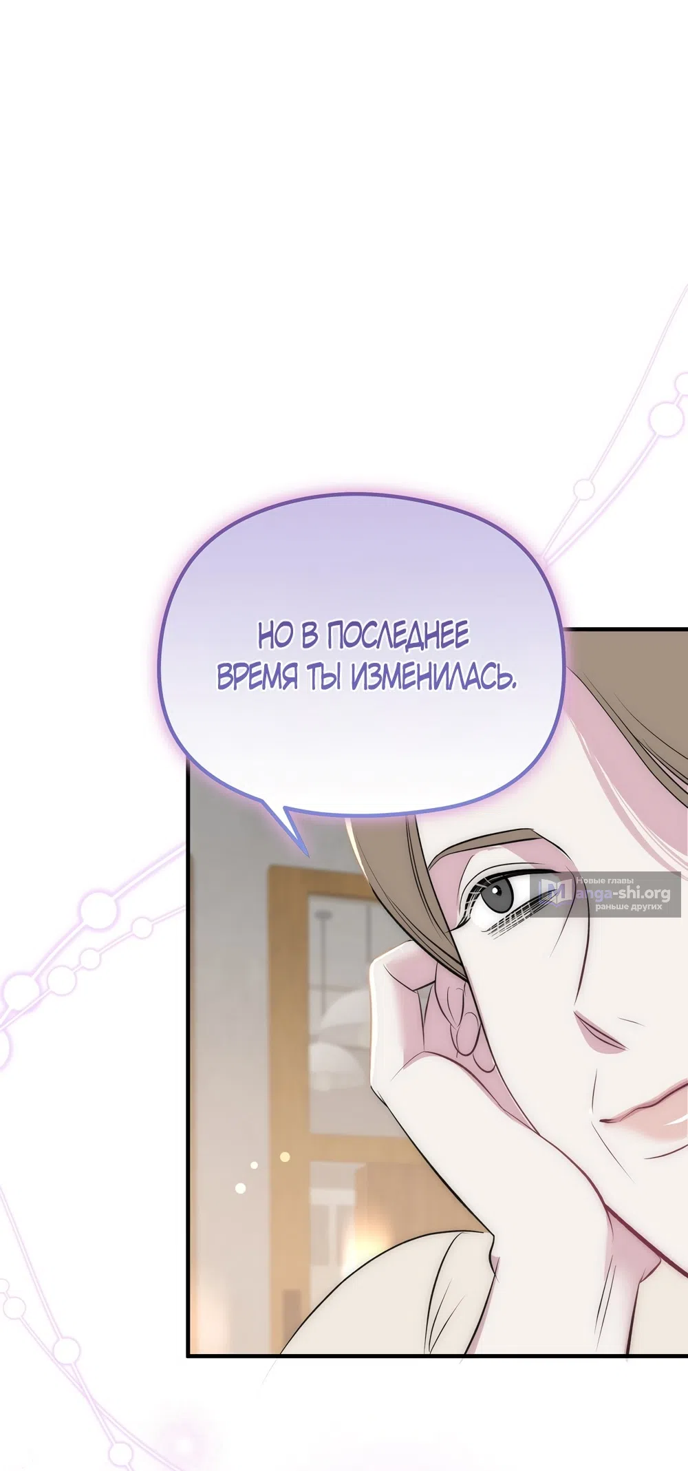Страница 29 главы 21 манги Убогая сказка / Spoiled Fairytale