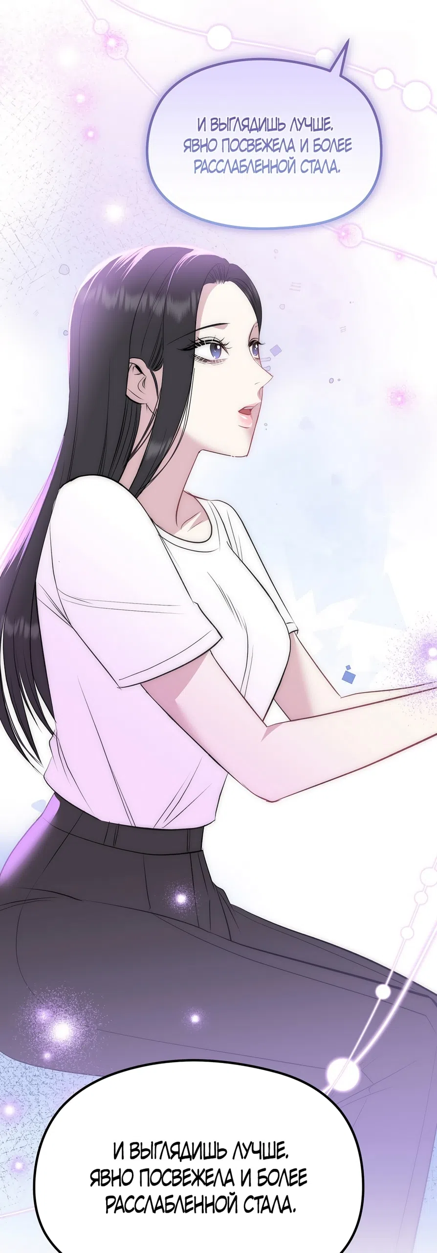 Страница 30 главы 21 манги Убогая сказка / Spoiled Fairytale