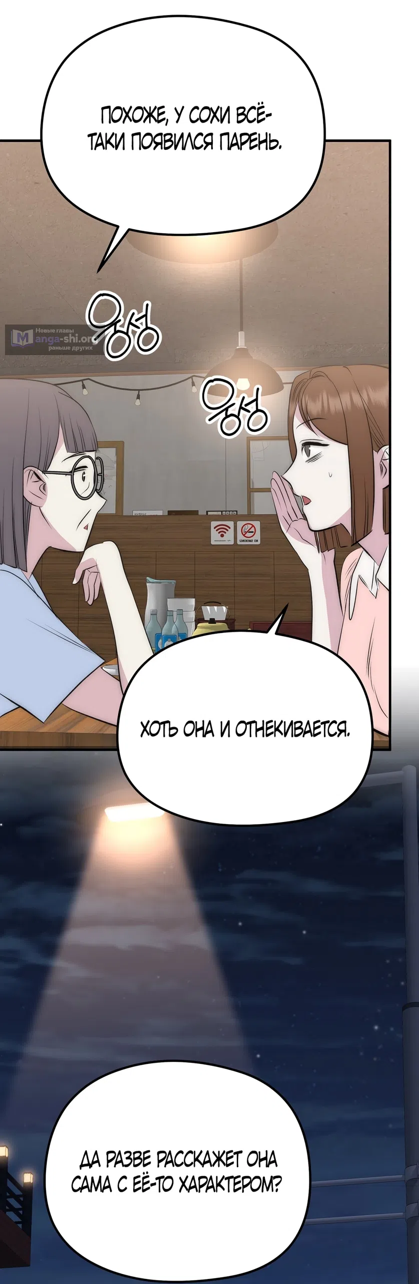 Страница 38 главы 21 манги Убогая сказка / Spoiled Fairytale